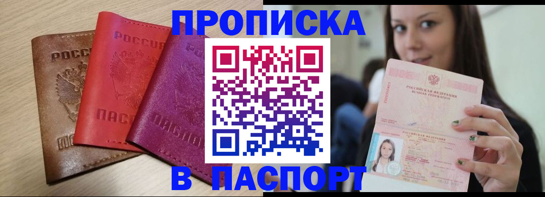временная регистрация гарантия в Снежногорске